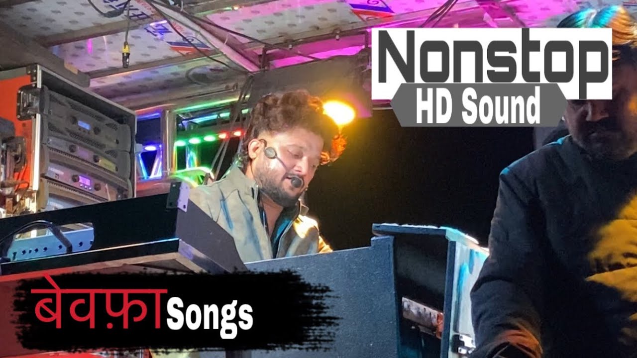 ||श्री देवमामलेदार बॅंड||🤩Nonstop ❤️‍🔥बेवफ़ा Song’s