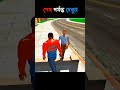50 বছর পর জেলের বাইরে এলাম😊 Indian Bike Driving 3D #shorts