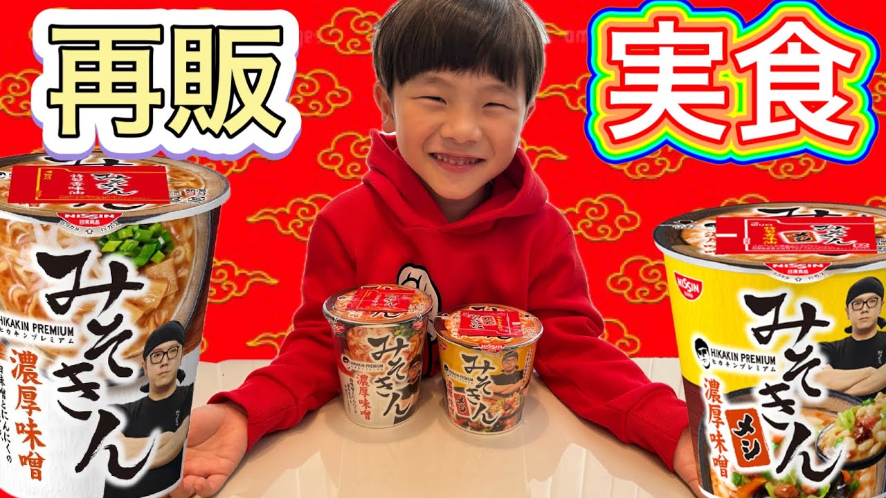 みそきんメシ 18個セット 3箱分 食品 HIKAKIN PREMIUM みそきん 3箱セット