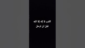 اكتب اي شيئ تؤجر عليه #مشروع_ابن_الربعي_الدعوي #سورة_طه