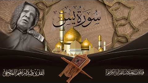 القارئ وليد ابراهيم الفلوجي   ماتيسر من سورة يس  نسخة خام بدون صدى    YouTube