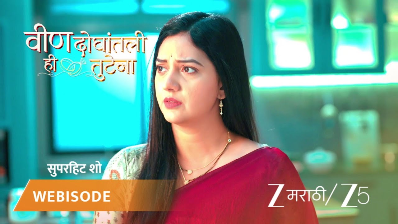 VEEN DOGHATLI HI TUTENA | स्वानंदीने अंशुमनची माफी मागितली.