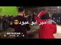 دحيه امير ابو عبود لاطخ الغزال واصيده