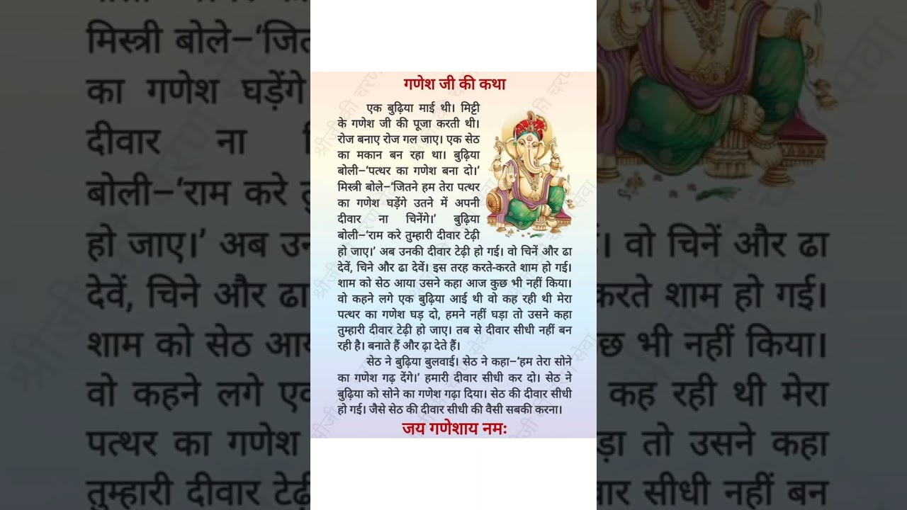 गणेश जी की कहानी#5minutestories