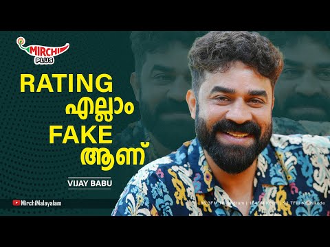 RATING എല്ലാം FAKE ആണ്  | Vijay Babu | RJ Renu