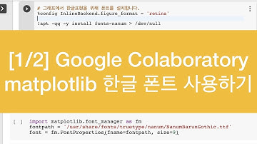 [1/2] Colab에서 matplotlib 한글폰트 사용하기
