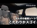 【世界一の椅子】なぜボルボのシートは絶賛される?構造と素材の秘密
