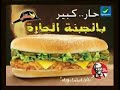إعلان ساندوتش مطافى من دجاج كنتاكي نسخة 2007 