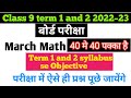 JAC Board class 9th term 1 and term 2 Syllabus se aane wale objective question answer