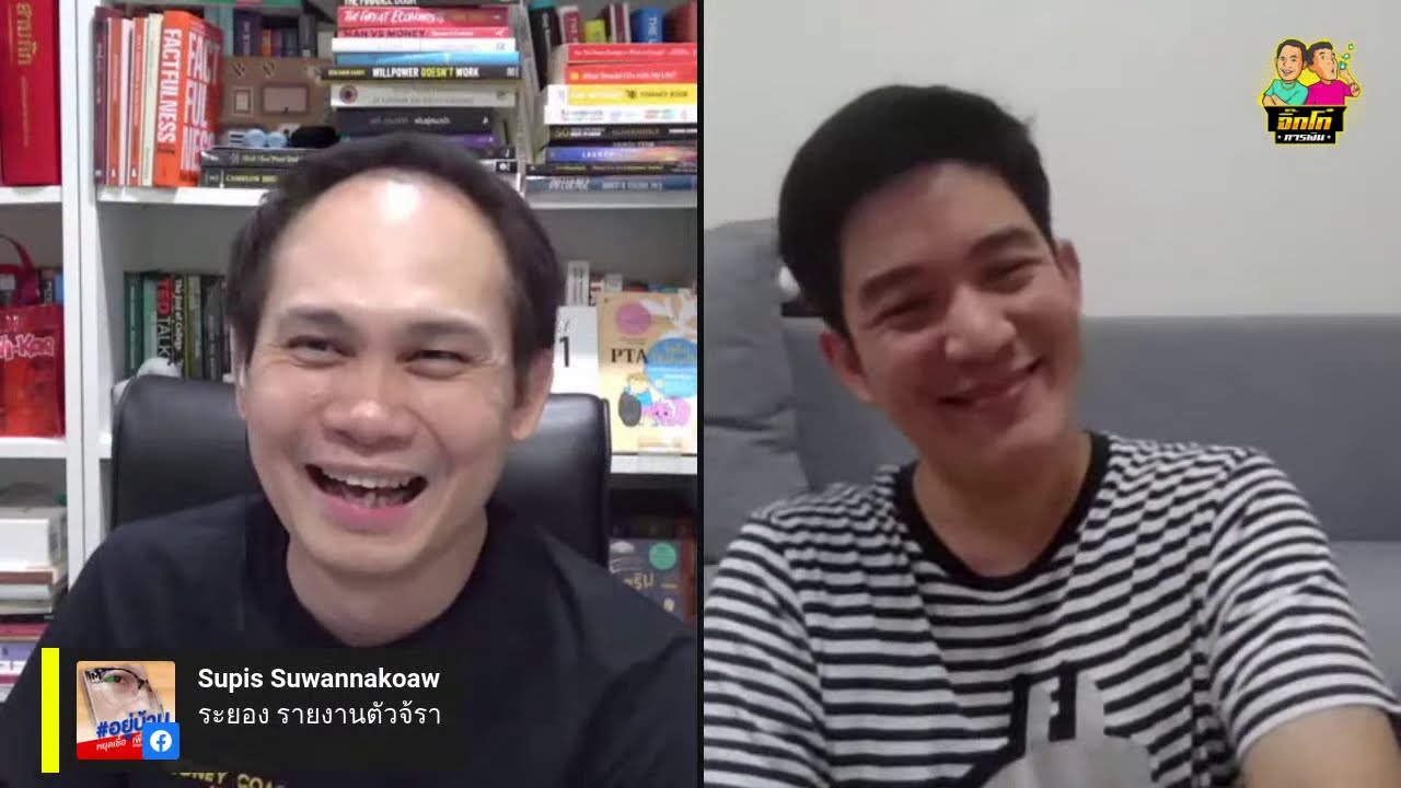 จิ๊กโก๋การเงิน EP11: เที่ยวอย่างไรให้ได้ตังค์​ สไตล์ บาส GoWentGo