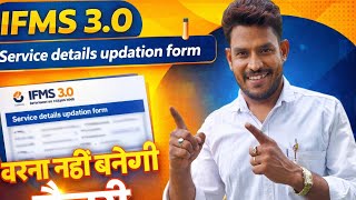 ifms 3.0 service detail updation form kaise bharen | ifms 3.0 par service details update kaise kare