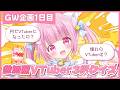 【参加型】コメントで参加!VTuber3択クイズ大会🎮GW企画1日目♡【#新人vtuber #猫音らむ】