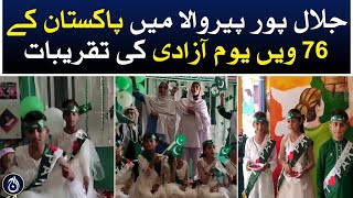 Pakistan 76th Independence Day celebrations in Jalalpur Pirwala - Aaj News