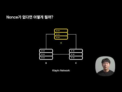 [ifkakao2020] Nonce 그게 뭔데