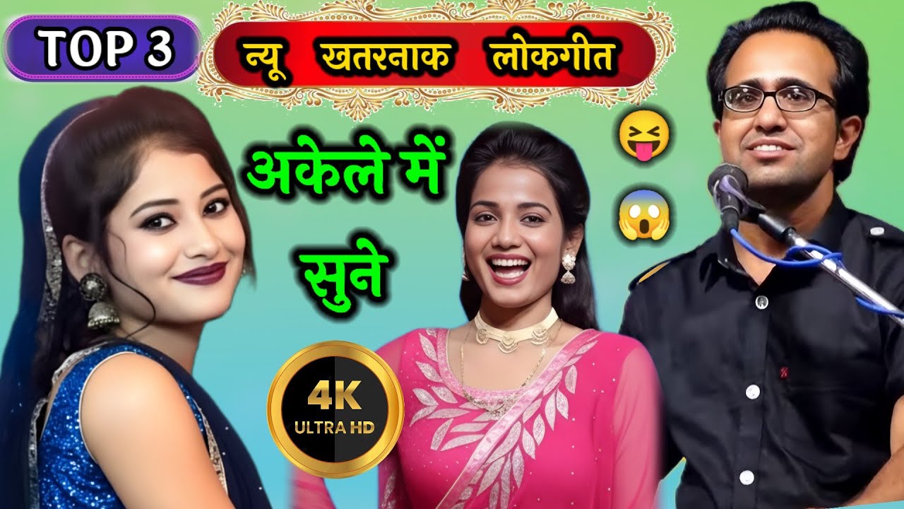 खुल्लम खुल्ला टॉप 2 लोकगीत | जयसिंह राजा| ज्योति कुशवाहा|रोशनी राजपूत | jaysingh Raja ke lokgeet 