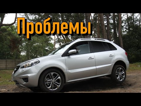 Рено Колеос слабые места | Недостатки и болячки б/у Renault Koleos I