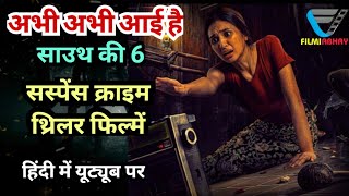 Top 6 South  Mystery Suspense Thriller Movies in Hindi 2023 | Murder Mystery Thriller | Filmi Abhay