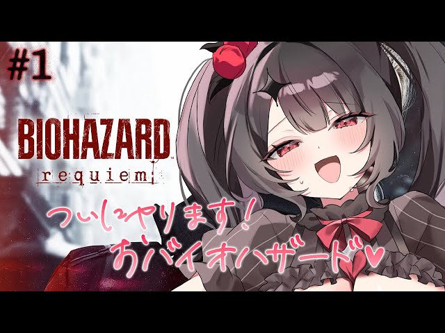 【BIOHAZARD requiem】待ってました♥絶叫不可避なおバイオ新作♥【Resident Evil Requiem】