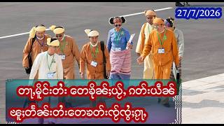 For the prosperity of the Shan State and the well-being of its people, Shan representatives will ...