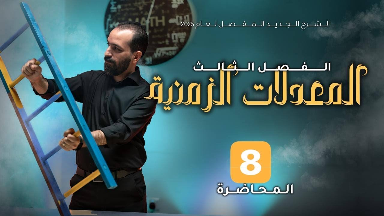 الفصل الثالث - المحاضرة ١١