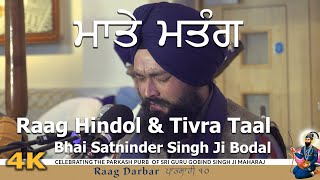 Download Lagu 4K | Dhrupad | Maate Matang | Raag Hindol Taal Tivra | Bhai Satninder Singh Ji Bodal @ GNG Smethwick MP3