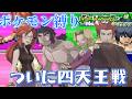 【ポケモンLG/水ポケモン縛り 】#5 ついに四天王に挑戦！！【レイちゃん。】