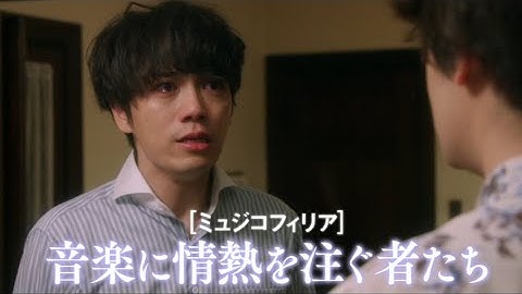 山崎育三郎、天才作曲家に！熱情溢れる演技に注目　映画『ミュジコフィリア』特報映像公開