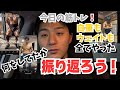 今日の筋トレ❗️シリーズ 振り返り