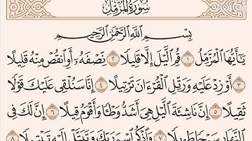 سورة المزمل من آية 1 إلى 8