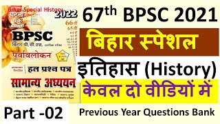 Bpsc  67th Bpsc 2021  Bihar Specia History Questions Ghatna Chakra Bpsc Question Bank 2021