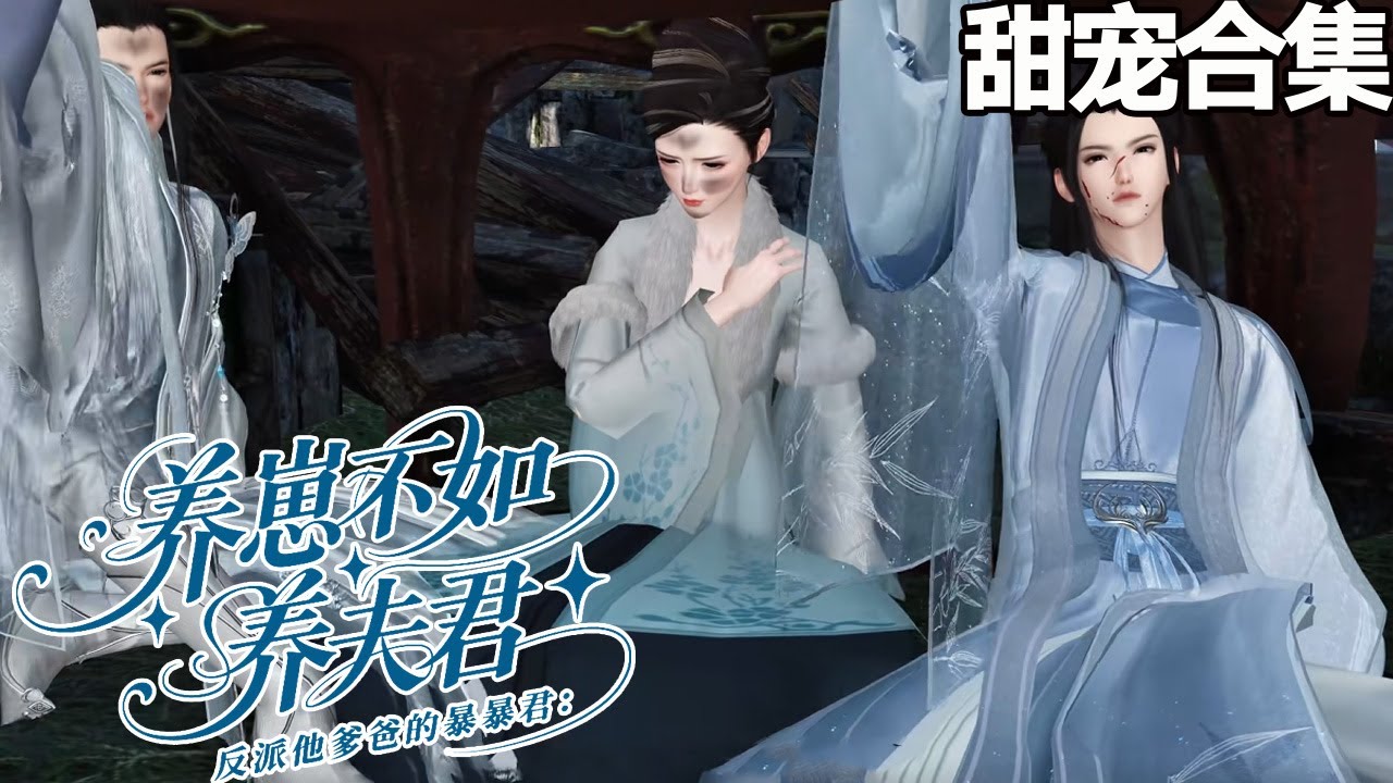 惡毒後孃穿書：養崽逆襲成寵妃