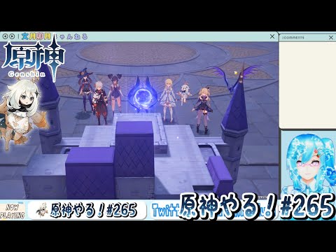 【実況】原神やる！【265】