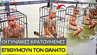 Οι 15 Πιο Βί4ιες Γυναικείες Φυλακές στον Κόσμο: Ένας Τόπος όπου οι Κρατούμενες Εύχονται τον Θάν4το