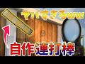 【荒野行動】自作した連打棒が無反動にもチーター撃ちにも対応してるのエグすぎない？ww【連打棒1号:実践編】
