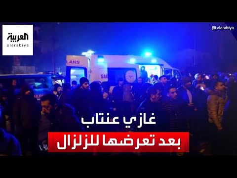 صور ليلية لـ غازي عنتاب بعد تعرضها للزلزال 