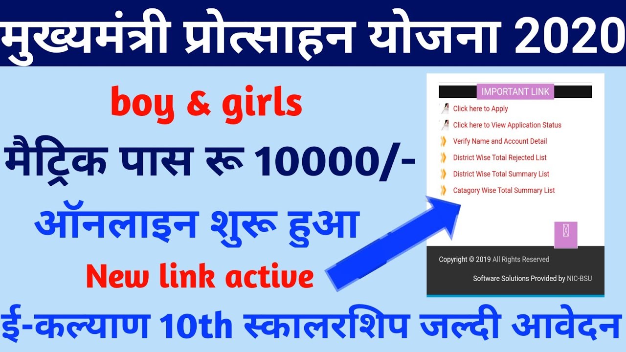 Matric Pass Scholarship 2020, Bihar 10th Pass Scholarship Online, Matric 1st Division Scholarship,