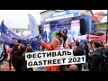 Фестиваль Gastreet 2021 Красная поляна