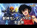 スパロボDD 獣神サンダーライガー 神代ゆい 神代まい サブ 全武装 追加サンダーベガクラッシュ