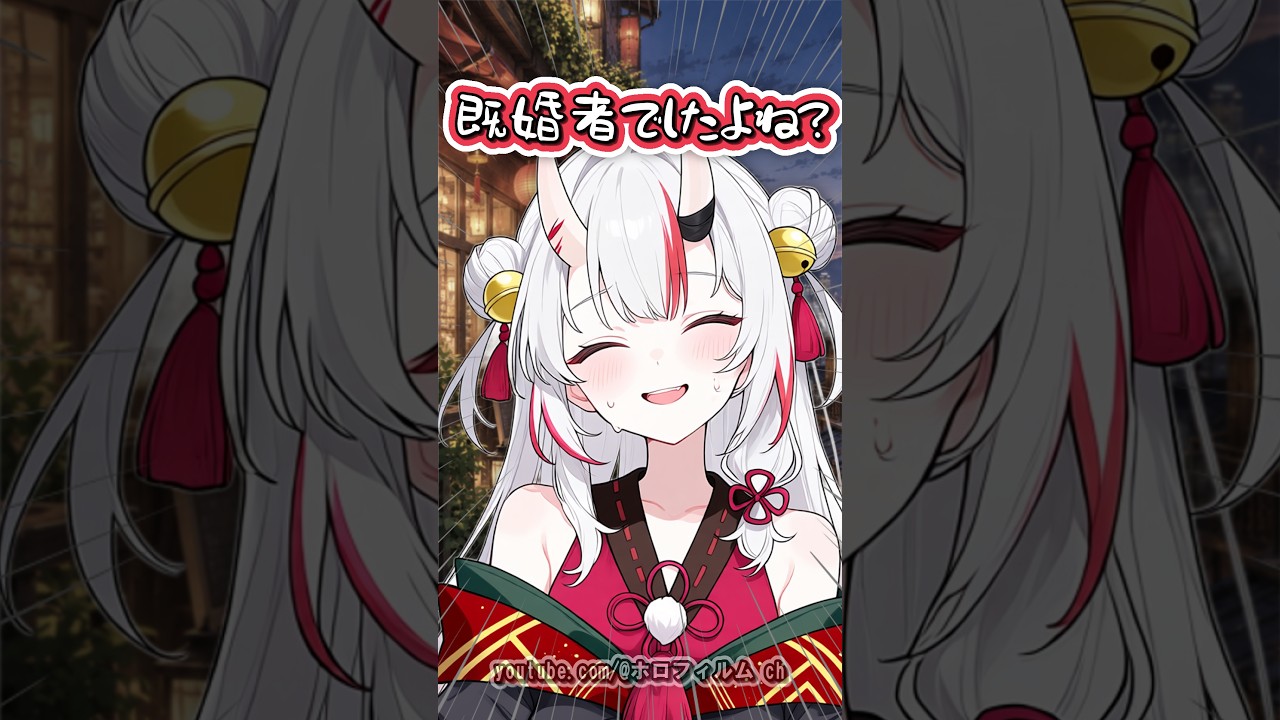 1508歳になったら僕と結婚してください #shorts #hololive #vtuber #ホロライブ #切り抜き