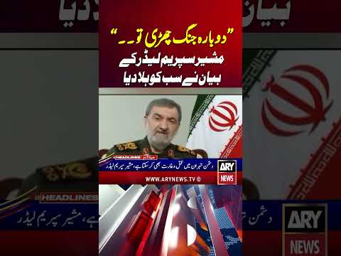 "Dubara WAR Hoi Tu", Big News #usiranwar #usirantalks #iranwar #iran #donaldtrump #shorts thumbnail