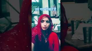 #comedy #funny #sudha  हम tuhay गाय दिखते है # ।