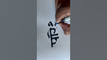 Devanagari Calligraphy | Marathi | Parishram | परिश्रम |#marathicalligraphy #devanagari #calligraphy