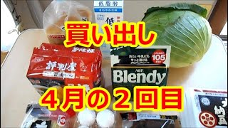 食料品の買い出し　４月の２回目　おやつは、黒糖かりんとう