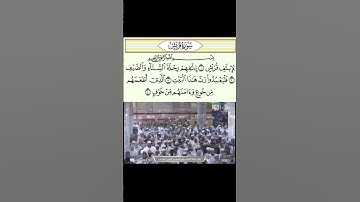 سورة قريش للشيخ احمد بن طالب امام وخطيب المسجد النبوي الشريف