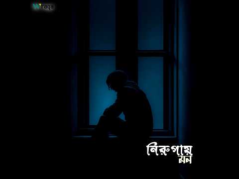 Wraqa - Nirupay Mon (নিরুপায় মন) | Official Music