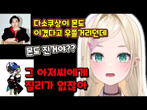몬도의 이미지가 망가질 뻔한 멤버들과 그저 욕함 청년이 되어버린 노아 [브이스포/쿠루미 노아]