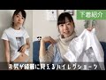 【下着紹介】美尻に見えるハイレグショーツ&Tシャツセットをレビュー