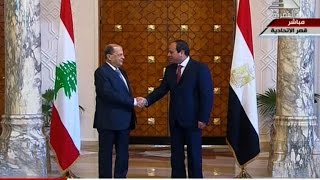 السيسي يستقبل ميشال عون في اول زيارة للقاهرة