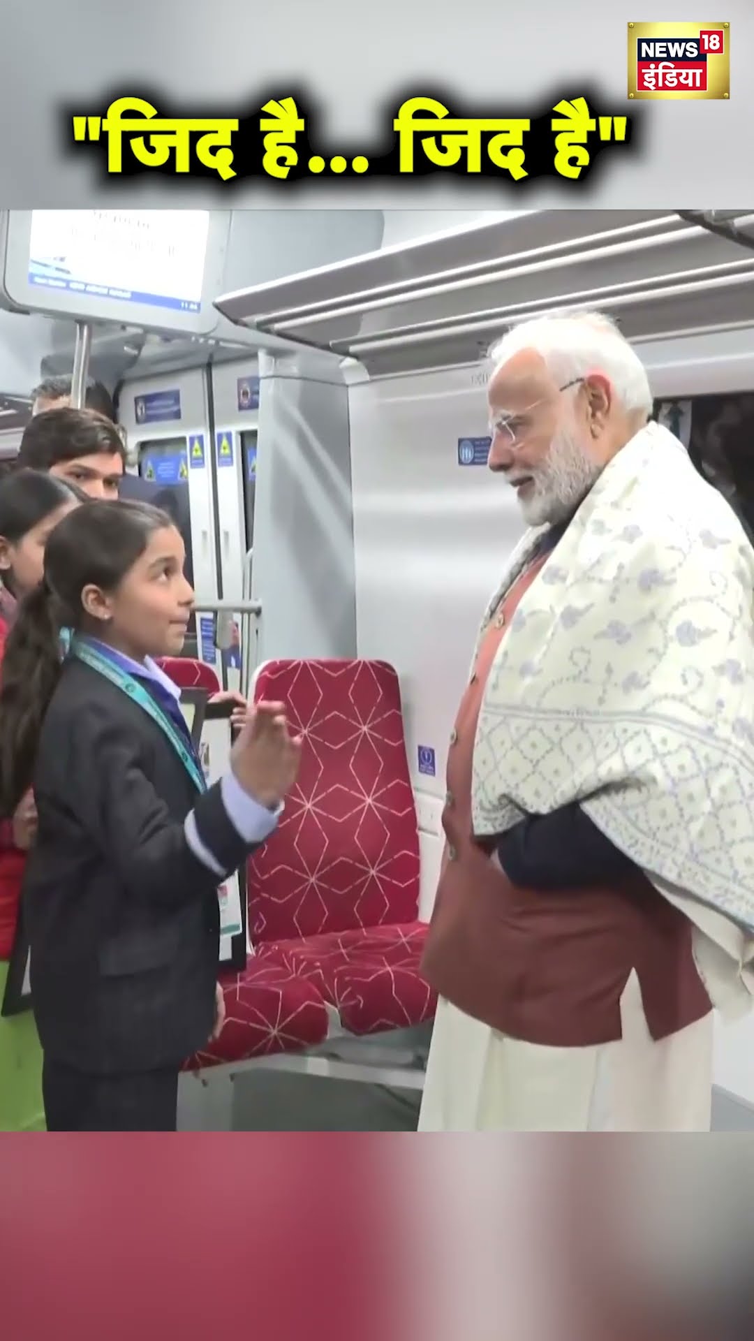 Rapid Rail में सफर के दौरान  एक छात्रा ने PM Modi को सुनाई कविता | Hindi News | N18S