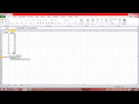การหาค่าเฉลี่ยใน Excel